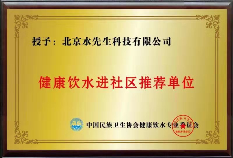 健康飲水進(jìn)社區(qū)推薦單位.jpeg
